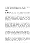 [아동복지] 장애아동 생활시설의 문제점-16