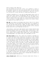 [아동복지] 장애아동 생활시설의 문제점-17