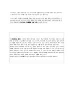 [아동복지] 장애아동 생활시설의 문제점-19