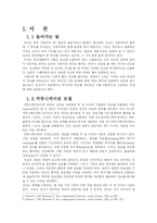 [커뮤니케이션] 광고, 광고주, 그리고 소비자-3