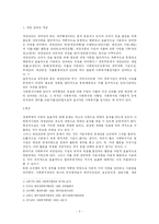 [사회복지행정론] 재정관리-2