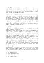 [사회복지행정론] 재정관리-4