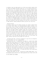 [사회복지행정론] 재정관리-8
