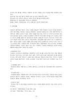 [사회복지행정론] 재정관리-14
