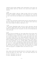 [사회복지행정론] 재정관리-17