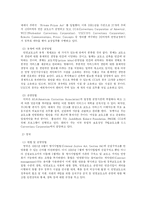 [정책론] 교정시설 민영화-8