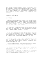 [정책론] 교정시설 민영화-13