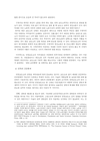 [정책론] 교정시설 민영화-16