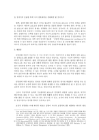[정책론] 교정시설 민영화-17