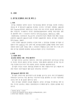 [공기업] 공기업 민영화의 찬반 논쟁과 성공 요건-2