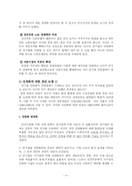 [공기업] 공기업 민영화의 찬반 논쟁과 성공 요건-4