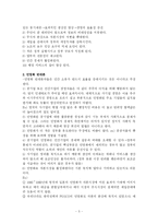 [공기업] 공기업 민영화의 찬반 논쟁과 성공 요건-5