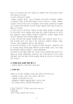 [공기업] 공기업 민영화의 찬반 논쟁과 성공 요건-6