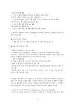 [공기업] 공기업 민영화의 찬반 논쟁과 성공 요건-8