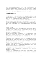 [공기업] 공기업 민영화의 찬반 논쟁과 성공 요건-9