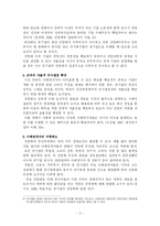 [공기업] 공기업 민영화의 찬반 논쟁과 성공 요건-11