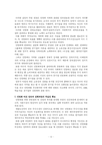 [공기업] 공기업 민영화의 찬반 논쟁과 성공 요건-12