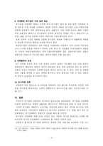 [공기업] 공기업 민영화의 찬반 논쟁과 성공 요건-13