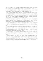 [공기업] 공기업 민영화의 찬반 논쟁과 성공 요건-14