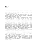 [공기업] 공기업 민영화의 찬반 논쟁과 성공 요건-15