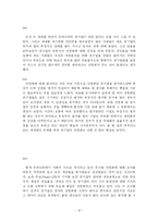 [공기업] 공기업 민영화의 찬반 논쟁과 성공 요건-16