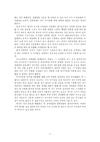 [공기업] 공기업 민영화의 찬반 논쟁과 성공 요건-17