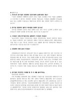 [공기업] 공기업 민영화의 찬반 논쟁과 성공 요건-18