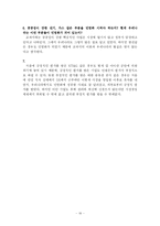 [공기업] 공기업 민영화의 찬반 논쟁과 성공 요건-19