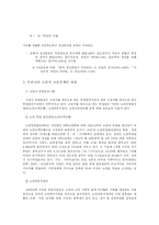[사회복지] 고령자고용촉진법-4