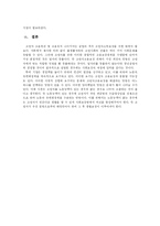 [사회복지] 고령자고용촉진법-9