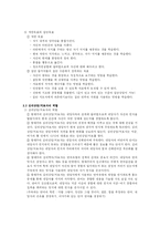 [상담심리] 형태치료-7