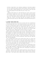[상담심리] 형태치료-9