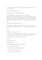 매너의 역사 레포트-5
