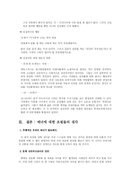 매너의 역사 레포트-6