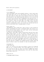 [외교정책론] 한일어업협정-3