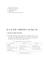 [지체장애] 중복, 지체부자유아-8