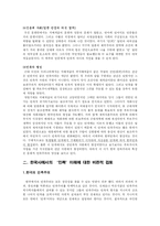 민족주의 레포트-3
