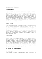 민족주의 레포트-4
