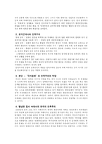 민족주의 레포트-5