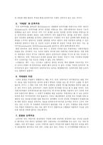 민족주의 레포트-6