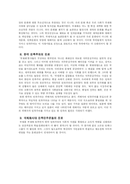 민족주의 레포트-7