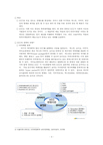 [사회학] UCC, 상업성에 관한 고찰-4