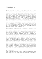[사이버윤리] 사이버공간과 국민성-3