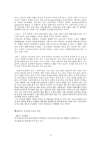 [사이버윤리] 사이버공간과 국민성-4