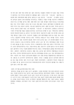 [사이버윤리] 사이버공간과 국민성-8