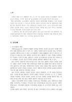 [도시행정론] 대전시의 경전철과 BRT도입 논쟁과 시사점-2