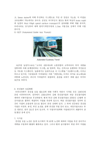 [도시행정론] 대전시의 경전철과 BRT도입 논쟁과 시사점-14