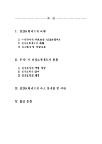 [사회보장] 국민건강보험제도-2