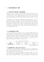 [사회보장] 국민건강보험제도-3