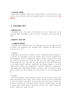 [사회보장] 국민건강보험제도-8